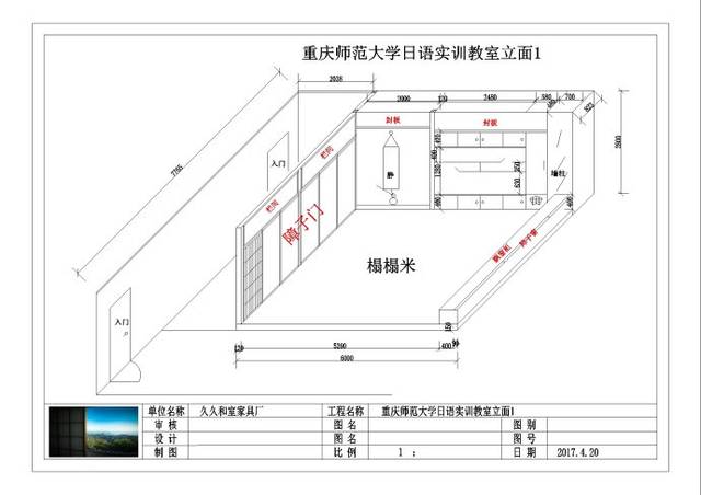 重庆师范大学日语实训教室和室榻榻米改造工程