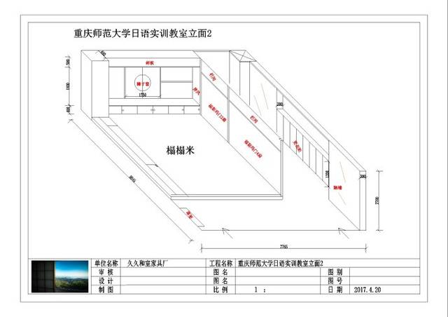 重庆师范大学日语实训教室和室榻榻米改造工程