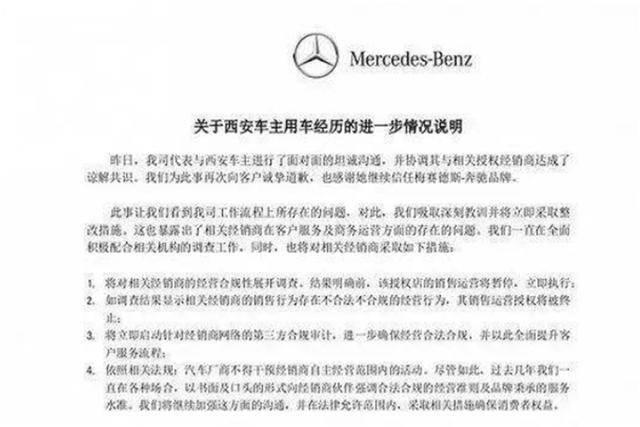 原创西安利之星罚款一百万,奔驰漏油事件就这样结束了吗