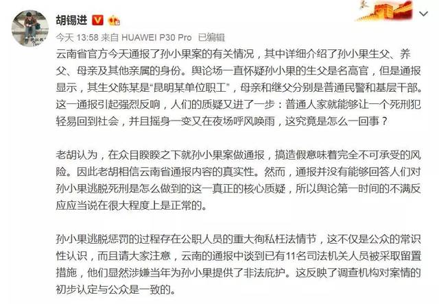 云南省官方今天通报了孙小果案的有关情况,其中详细介绍了孙小果生父