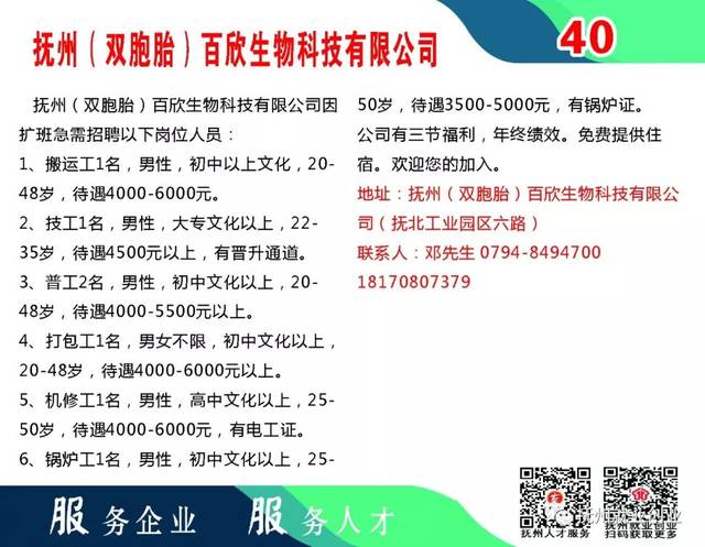 2019年抚州市首场人才夜市现场招聘会