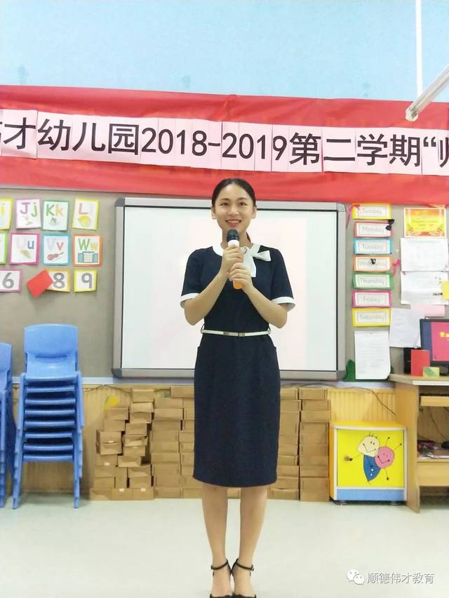 【做最美幼师】顺德区大良伟才幼儿园--师德师风演讲比赛