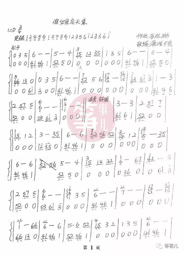 古筝谱|《假如爱有天意》古筝弹奏凄美情诗