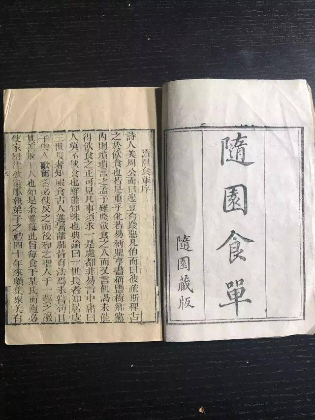 二毛收藏的清朝版《随园食单》