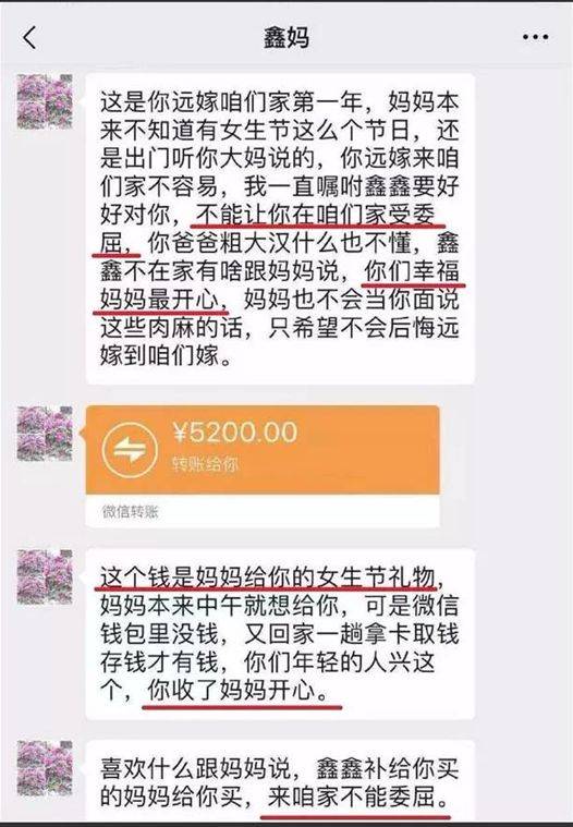 男友和准婆婆聊天记录曝光:被人宠爱的感觉,到底有多爽?