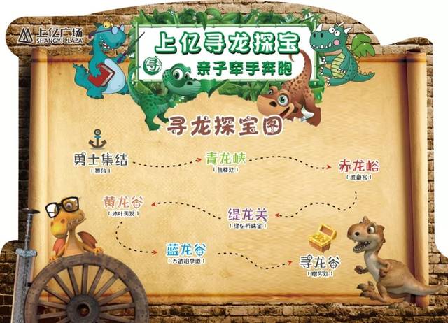 【六一】我要去汤阴上亿广场寻龙探宝,约么?