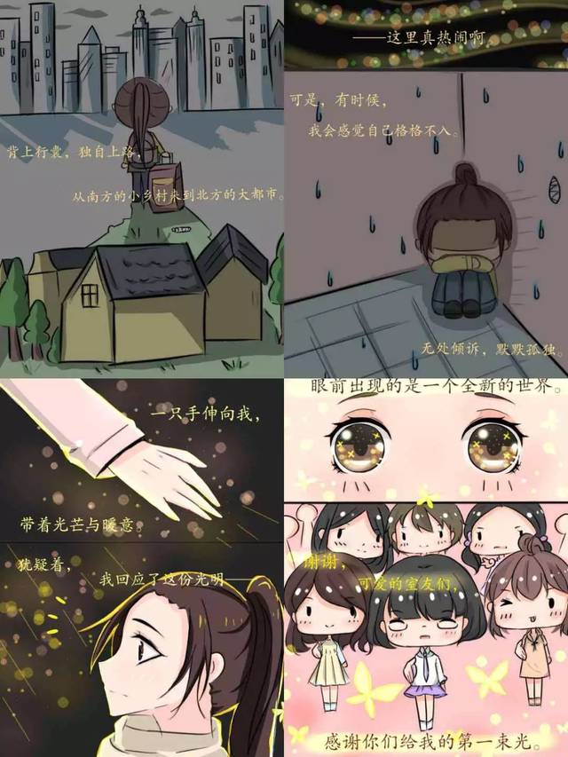 北京市"融心创意,助梦花开"心理漫画大赛网络投票 第四组