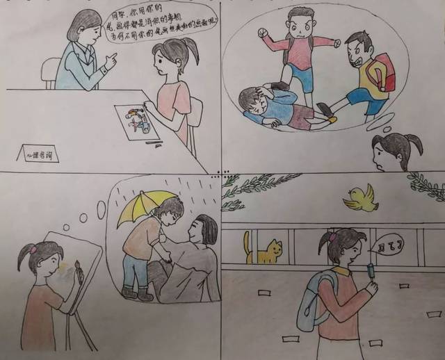 北京市"融心创意,助梦花开"心理漫画大赛网络投票 第二组