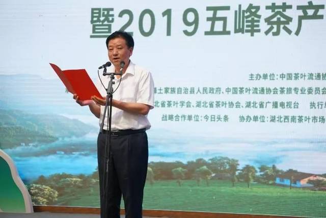 中共五峰土家族自治县县委副书记,县长万红致辞
