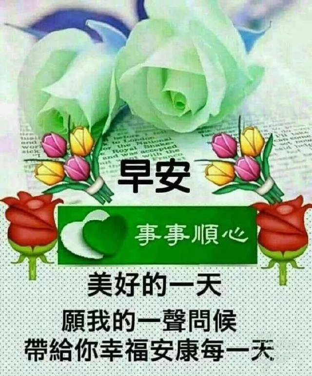 早上好图片最美温馨带祝福句子 早上好问候语全集