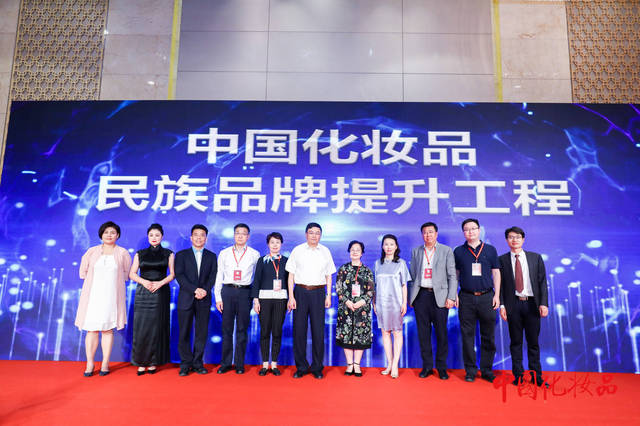中国化妆品民族品牌提升工程暨首届中国化妆品论坛在京启幕