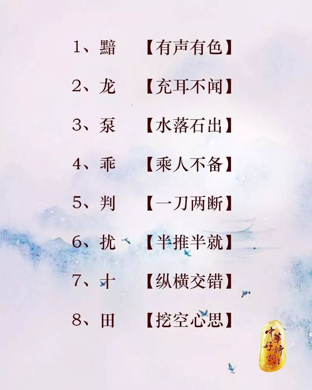 70个经典成语谜语,都猜得出来寥寥无几,你能猜对多少?