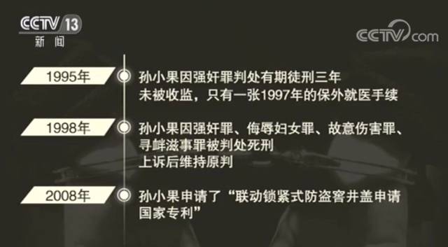 孙小果案官方通报父母身份确认孙小果是谁他为何能死里逃生