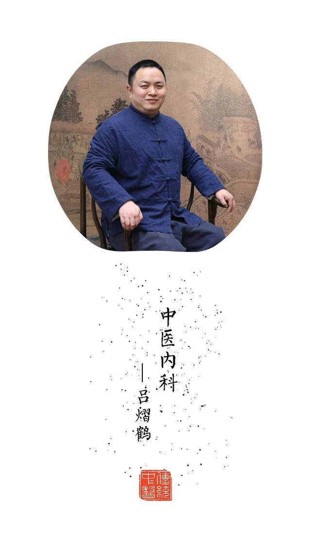 吕熠鹤:中医医师,中医文化传播者,陈氏太极拳传人.