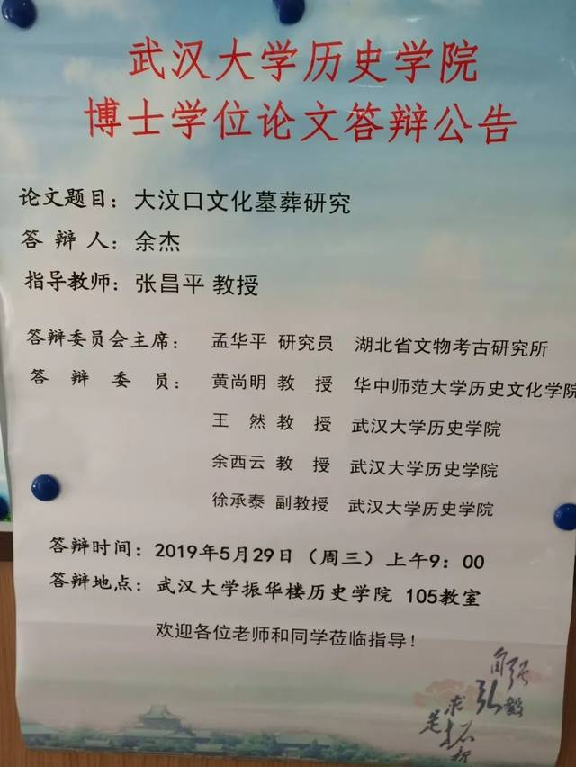 教授答辩委员会主席:陈伟武 教授 中山大学答辩委员会委员:张固也