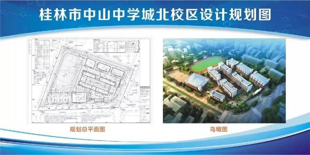 桂林市中山中学城北校区建设效果曝光,这里有你想知道的!