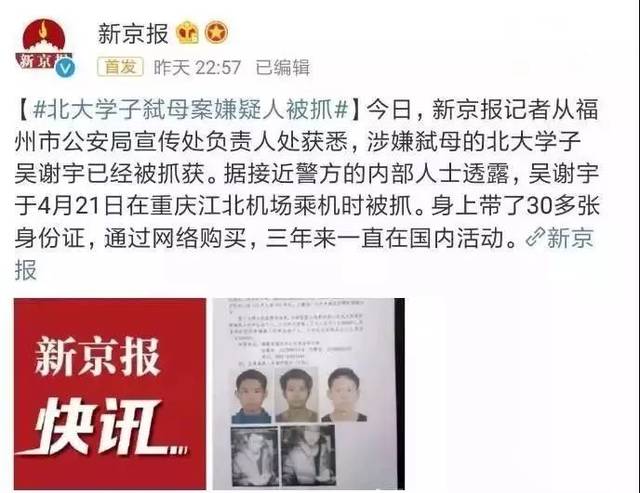 北大弑母案男生被批捕真相的背后原来是个可怕的好孩子