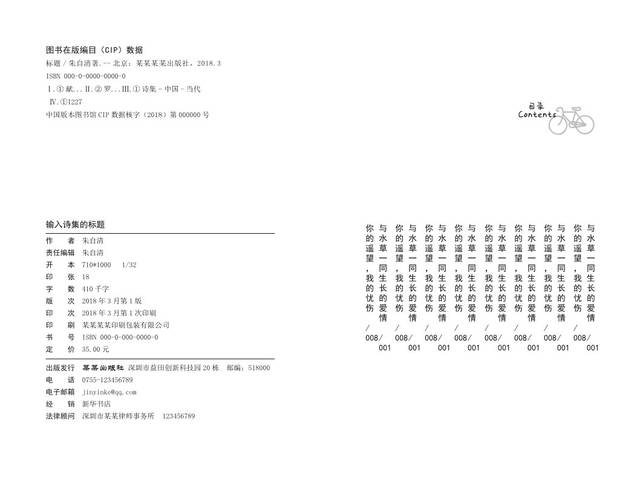 免费书籍排版神器,教你轻松制作散文集,又快又好!