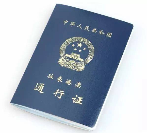 本式港澳通行证即将失效,以后这样去港澳,没换的沈阳人抓紧了!