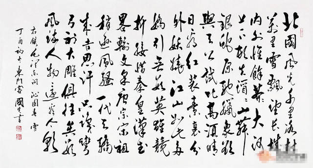 五,中国书画院会员于国光行书书法《沁园春雪》【作品来源:易从网】