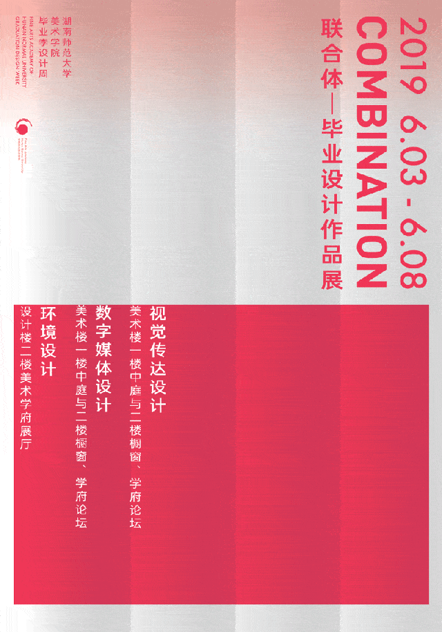 青春·答卷|湖南师范大学美术学院毕业季设计周