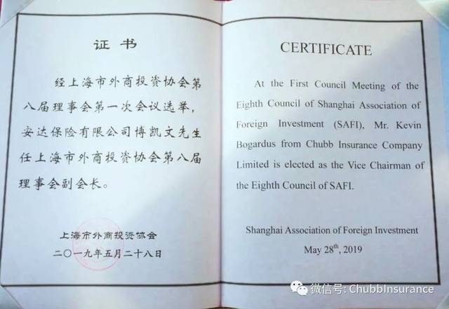 祝贺！博凯文先生当选新一届上海市外商投资企业协会副会长！