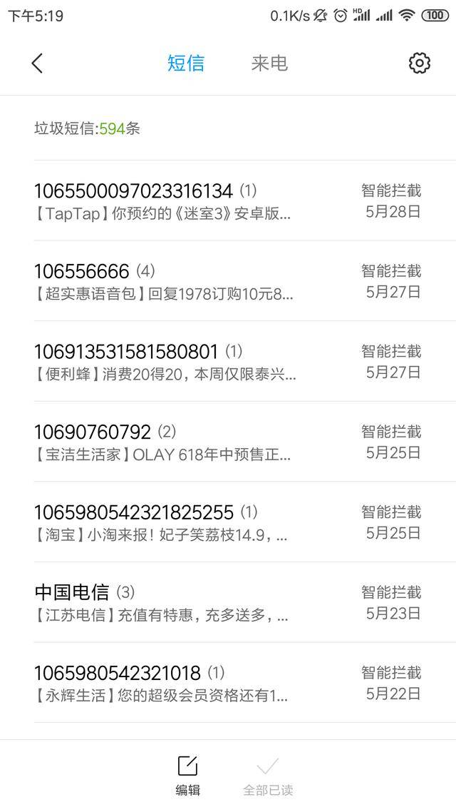 为什么手机拦截不了短信骚扰