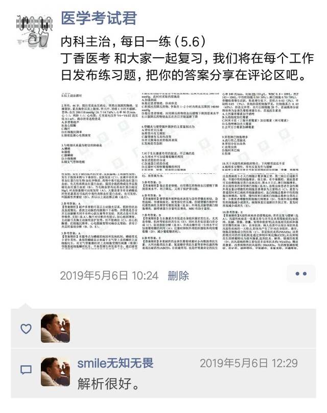 吐槽汇 | 主治考试落幕的那一刻…