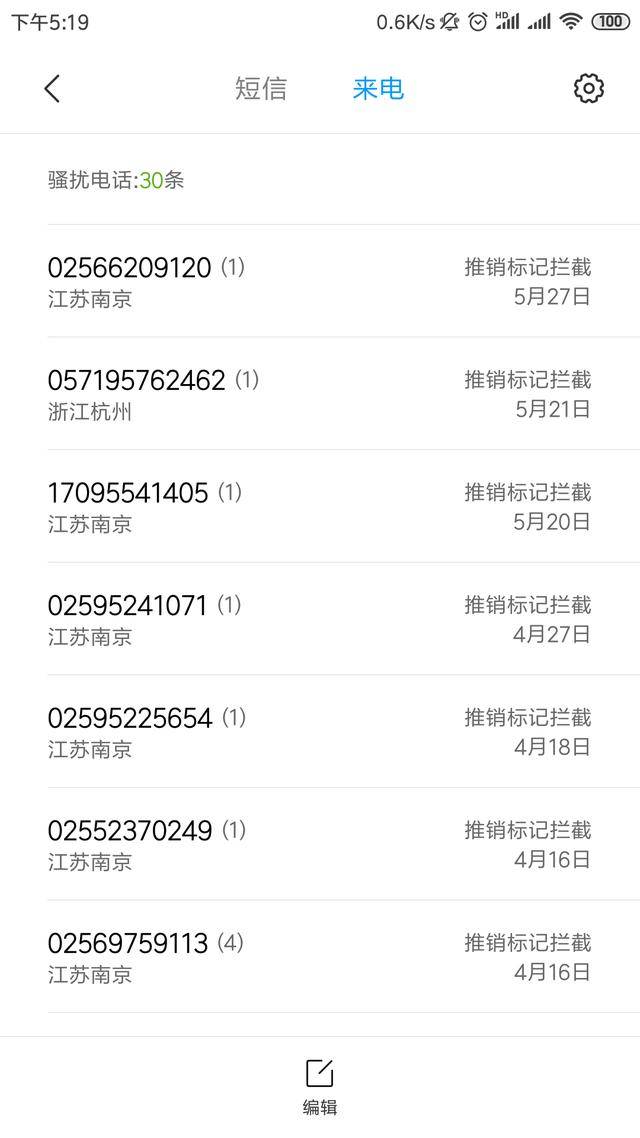 手机号码经常有骚扰电话