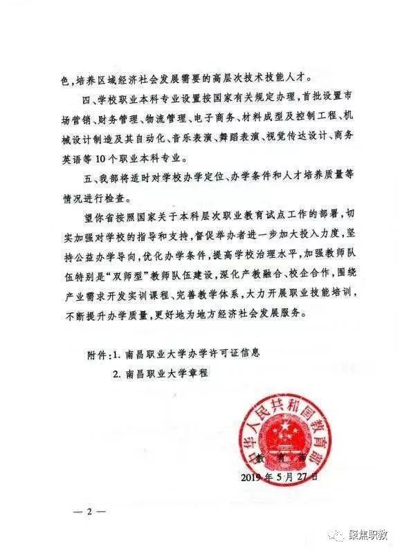 3所升本学校定名！校名均保留“职业”的帽子