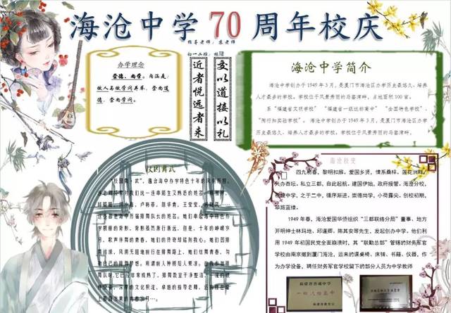 【献礼70周年校庆】初一电脑制作大赛 "70校庆电子手抄报",技术咖秀