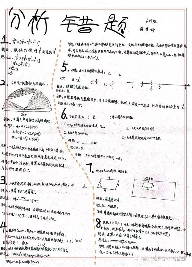小学毕业总v小学错题卡、表盘卡做?看看这难题设计图片图片