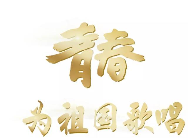 青春为祖国歌唱 重庆交通大学唱响五月最强音