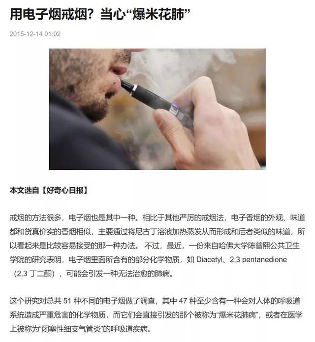 最典型的说法是,电子烟香精中的丁二酮会导致爆米花肺