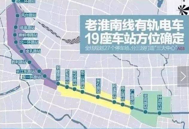 合肥老淮南线有轨电车项目取消!地铁3号线12