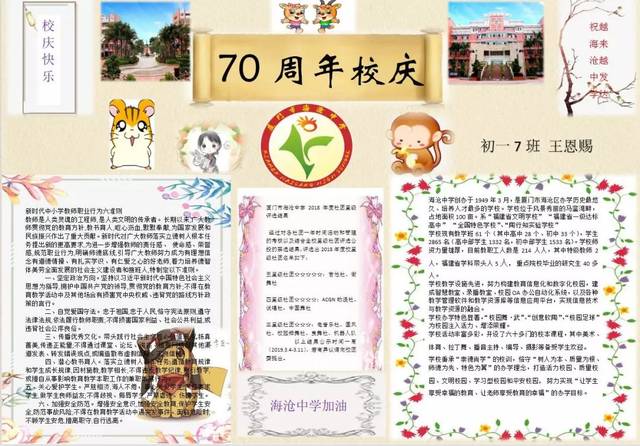 【献礼70周年校庆】初一电脑制作大赛 "70校庆电子手抄报",技术咖秀