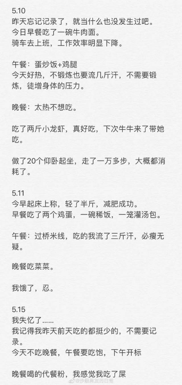 我差点被沙雕男友的减肥日记笑死!哈哈哈哈哈哈哈哈哈