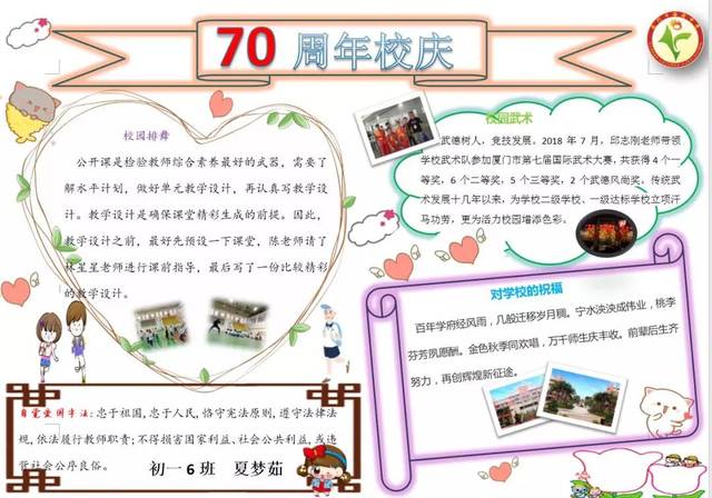 【献礼70周年校庆】初一电脑制作大赛 "70校庆电子手抄报",技术咖秀