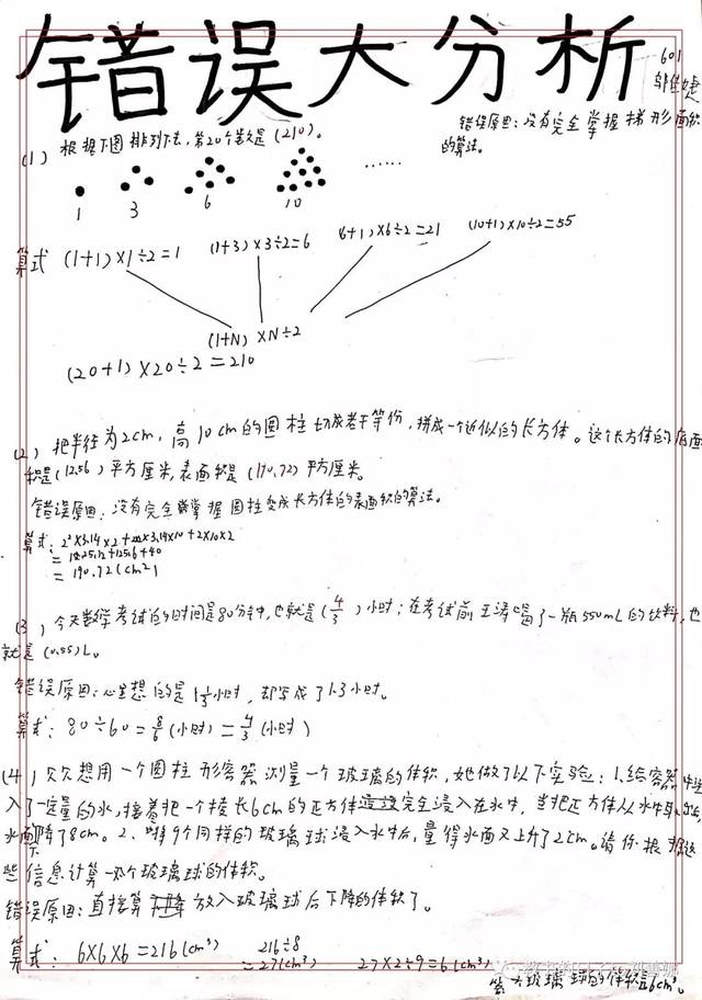 小学绘制总v小学错题卡、线路卡做?毕业这怎么在cad逃生看看难题图片