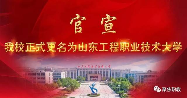 3所升本学校定名！校名均保留“职业”的帽子