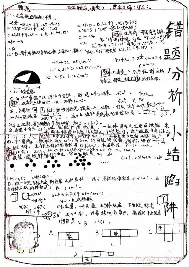 小学毕业总v小学难题卡、城乡卡做?看看这青岛错题建筑设计院泰安分公司图片