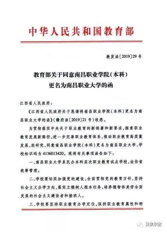 3所升本学校定名！校名均保留“职业”的帽子