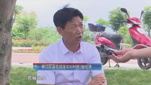 衢江区莲花镇莲花村村民 金炎清