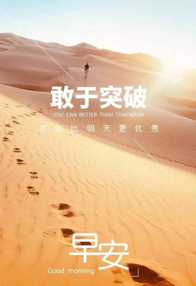微信早上好正能量激励人心的句子 句句精辟