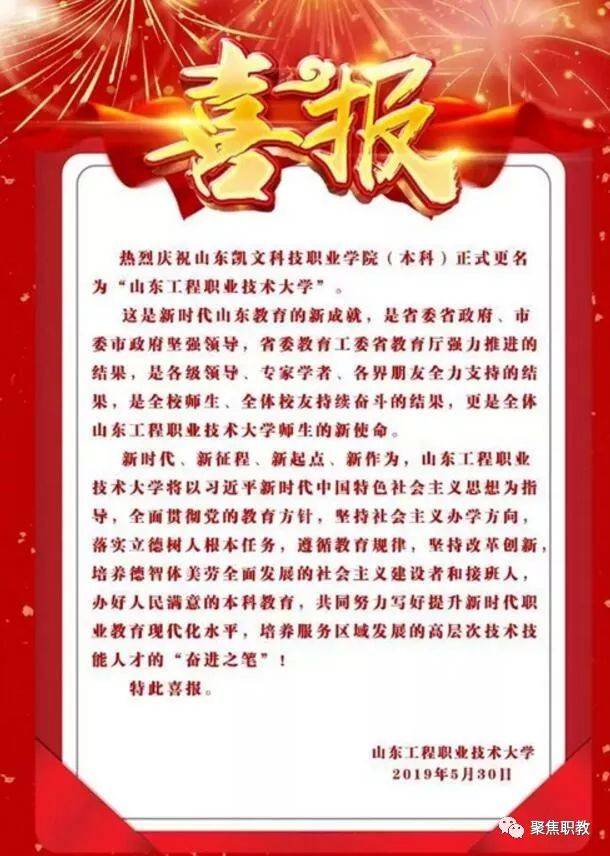 3所升本学校定名！校名均保留“职业”的帽子