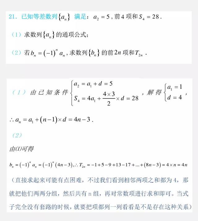 原创高中数学数列大题解题技巧整理,高中三年用得到,热门解题法!收藏!