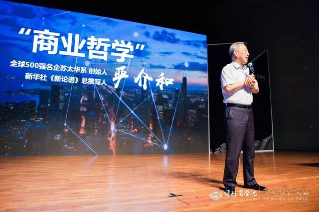 大师跨界同台:严介和与单霁翔的商业·哲学·文化之道