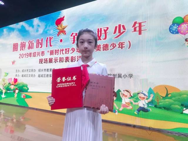 【文澜喜报】热烈祝贺李欣珂同学入选绍兴市十佳"美德少年!