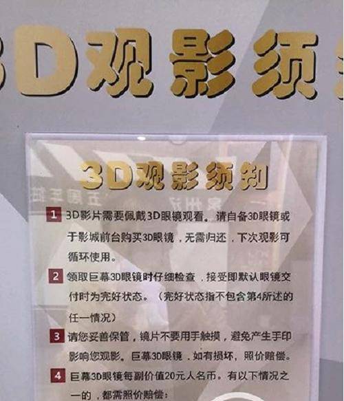 沃美影城观影须知,要求观众自备3d眼镜或者影院前台购买