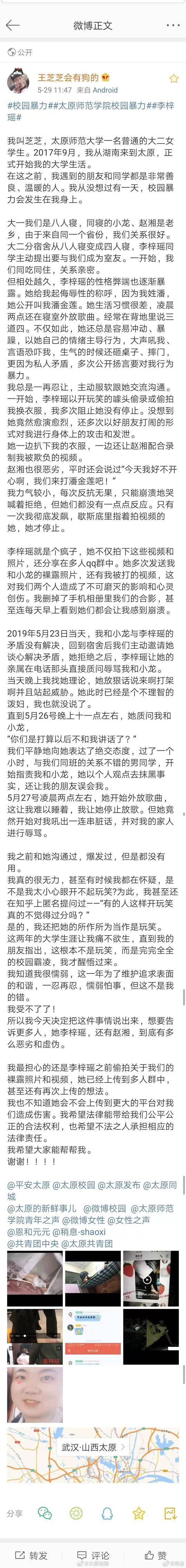 "太原师范学院校园暴力事件"学校回应!